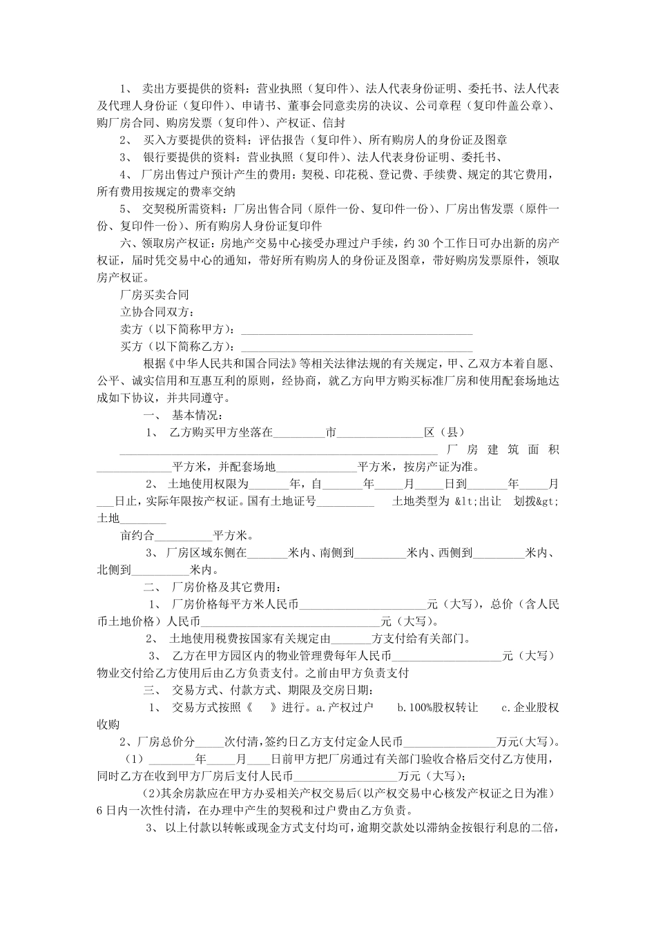 厂房出售委托书_第3页