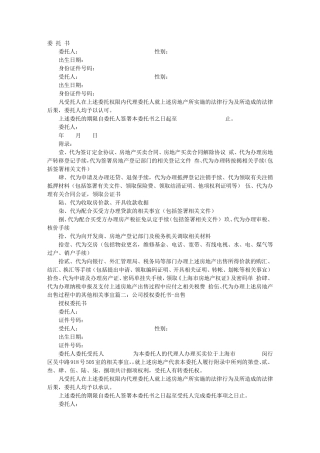 厂房出售委托书