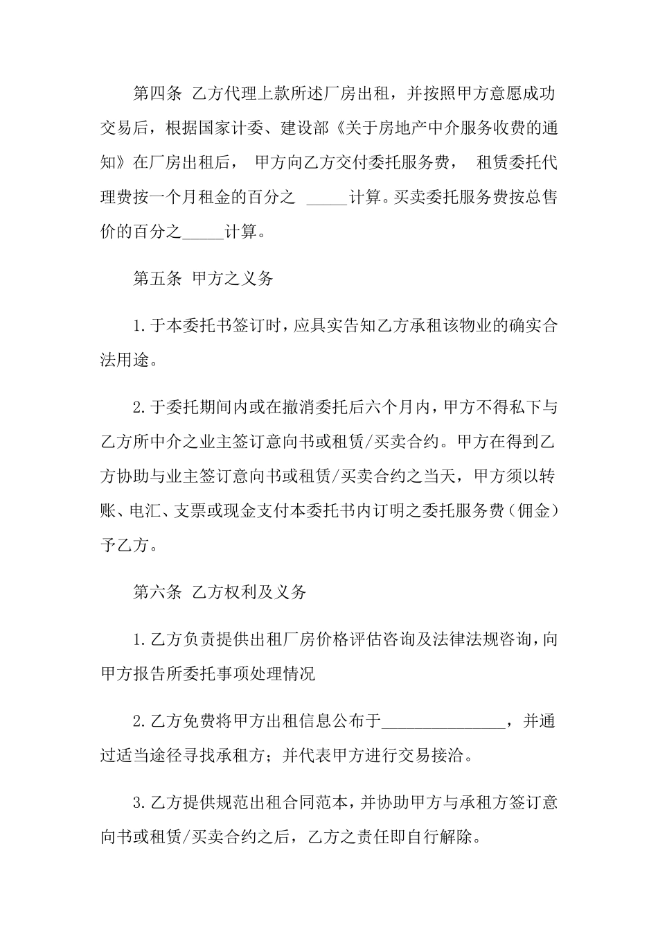 厂房出租合同范本(15篇)_第2页