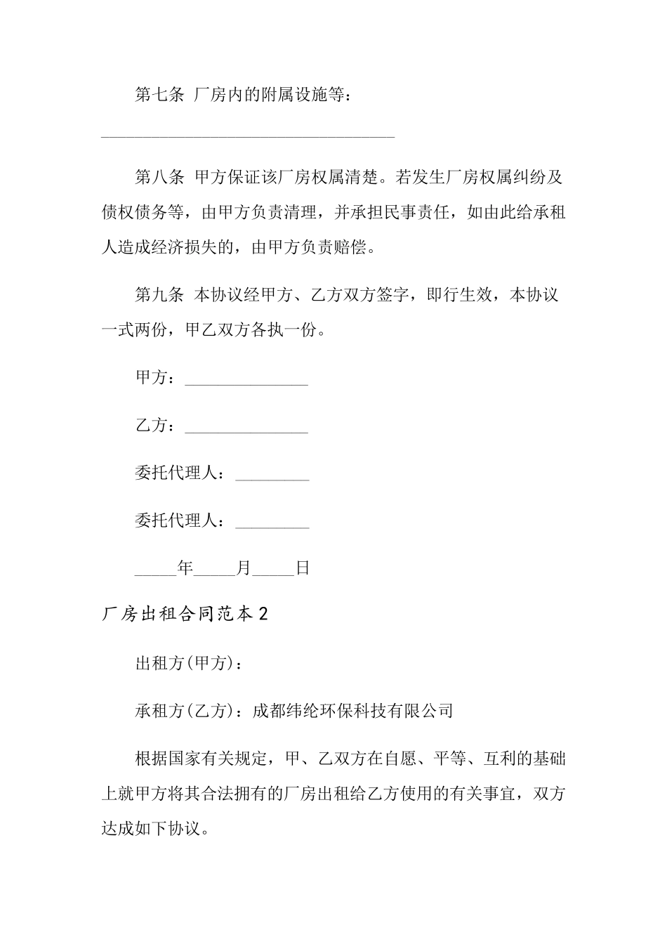 厂房出租合同范本(15篇)_第3页