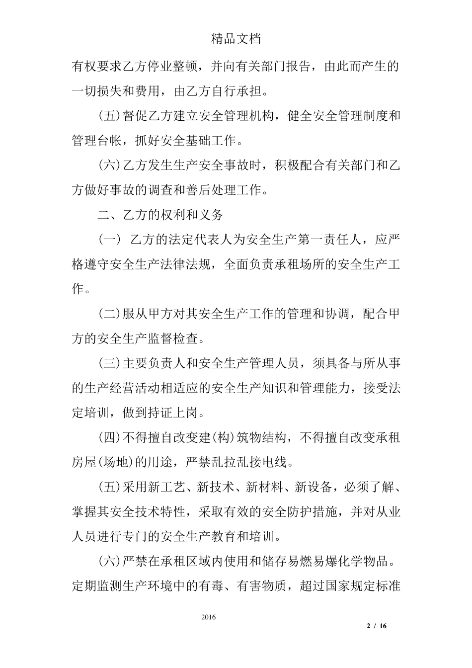 厂房出租安全生产协议书_第2页