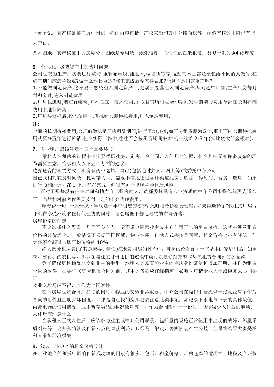 厂房出租知识_第3页