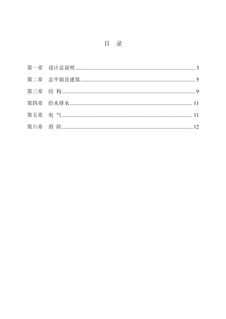 厂房办公楼及附属设施设计说明_第2页