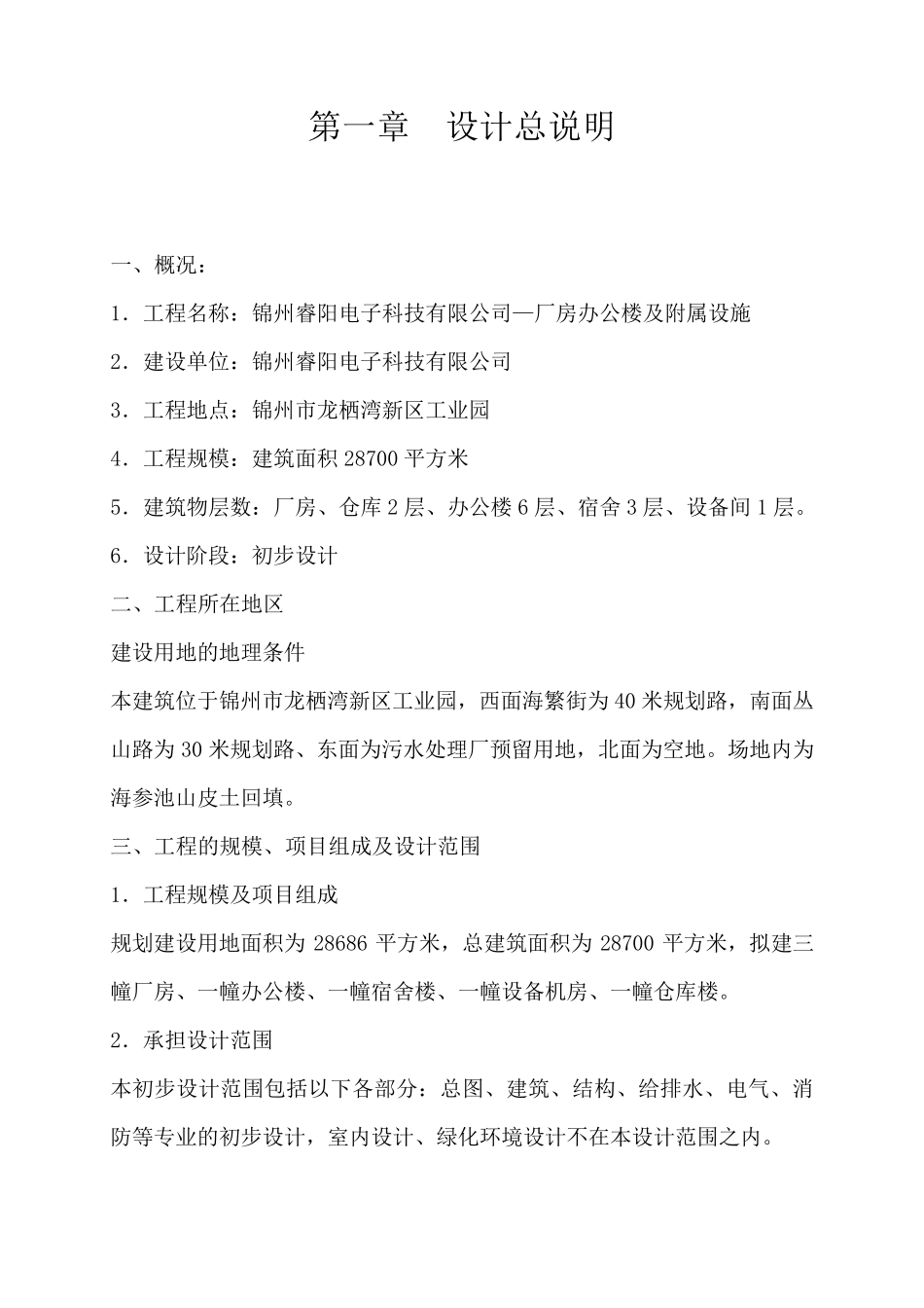 厂房办公楼及附属设施设计说明_第3页