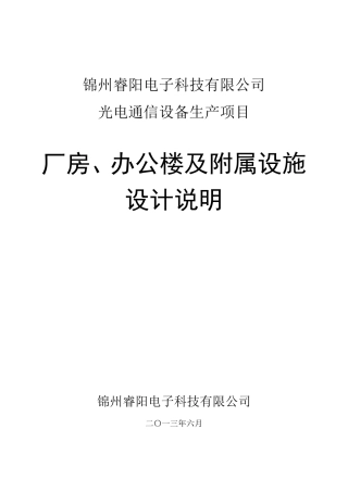 厂房办公楼及附属设施设计说明