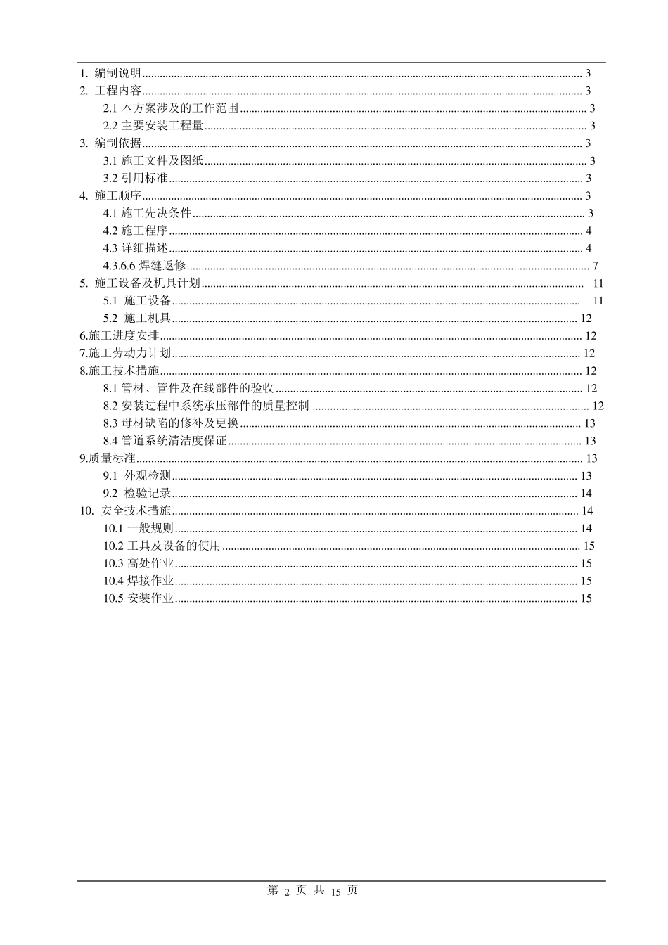 厂房压缩空气管道安装工程施工方案_第2页