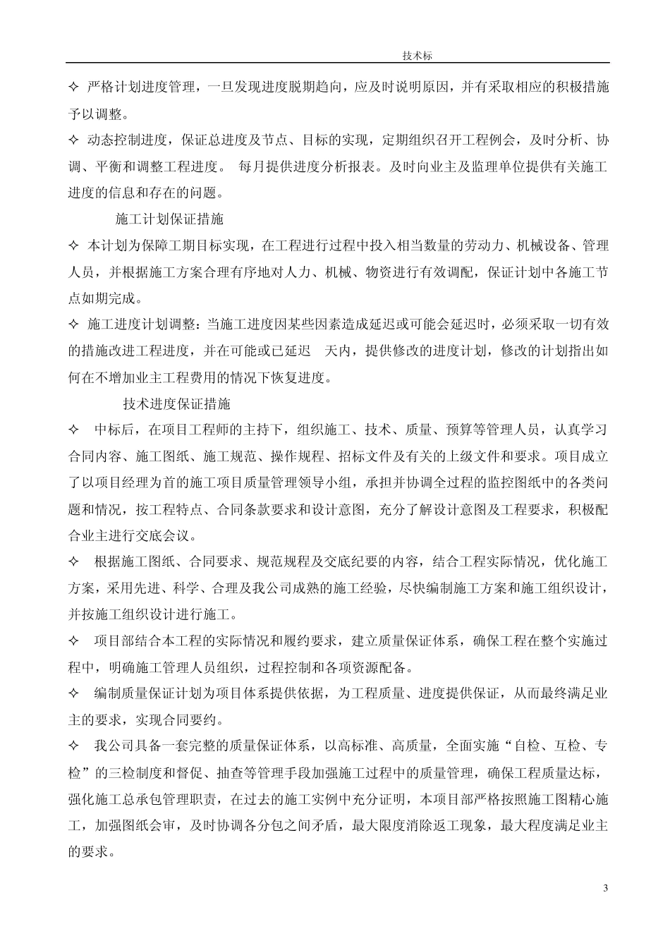 厂房加固工程技术标_第3页