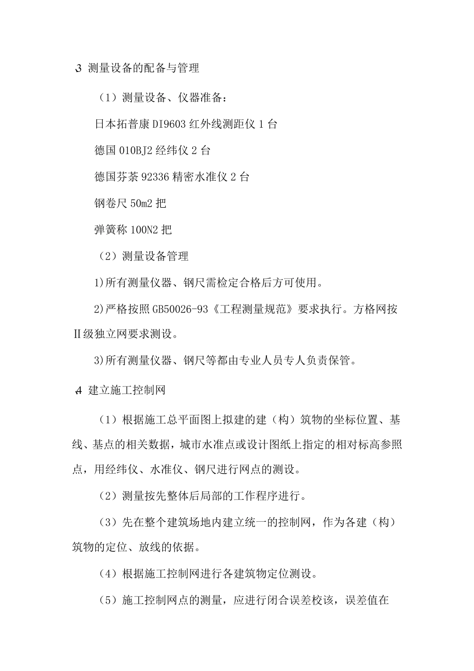 厂房土建工程主要施工技术方案_第2页