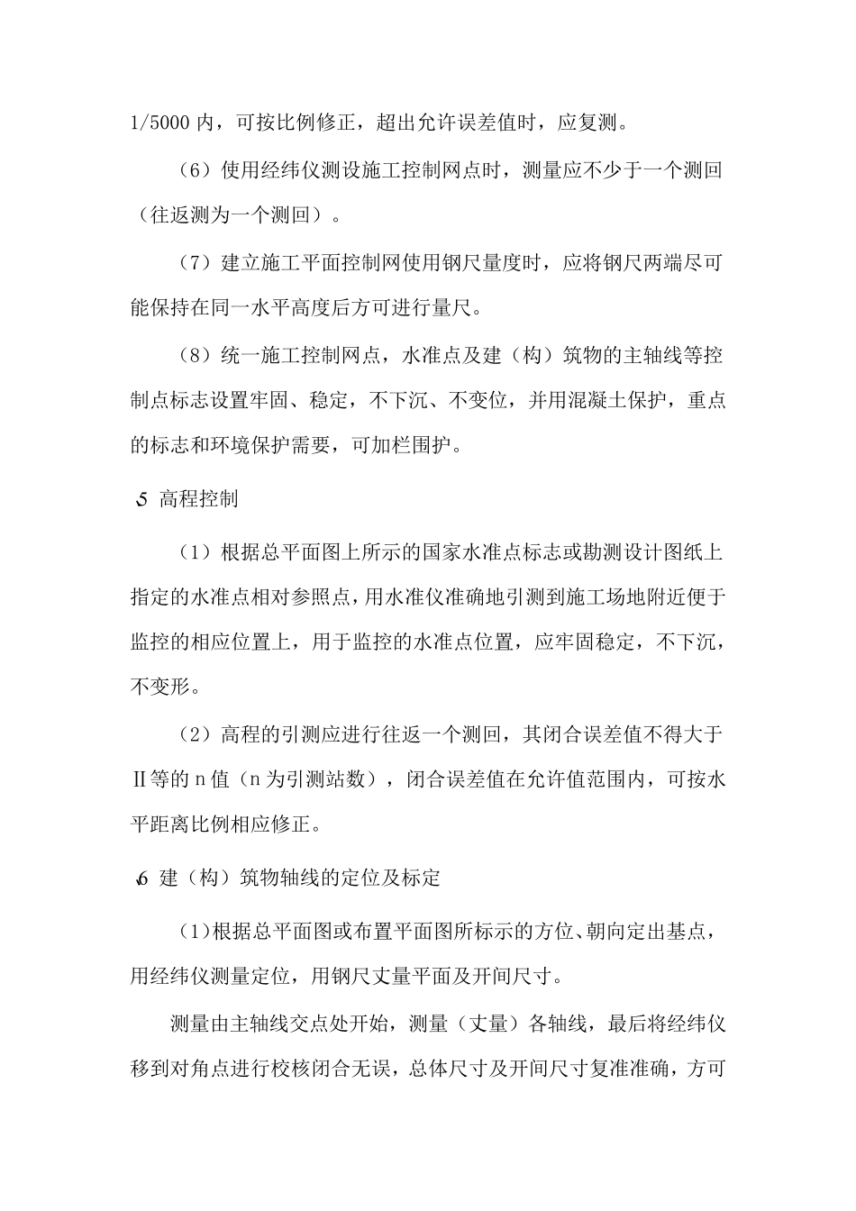 厂房土建工程主要施工技术方案_第3页