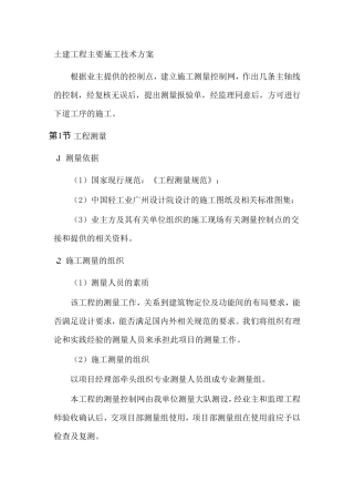 厂房土建工程主要施工技术方案
