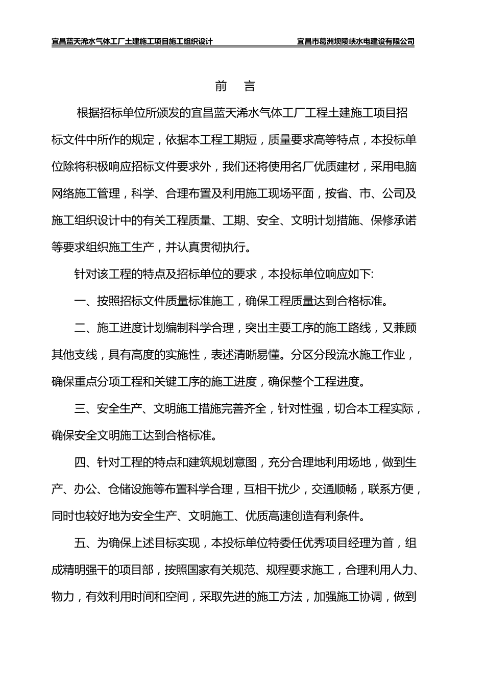 厂房土建工程施工组织设计_第2页