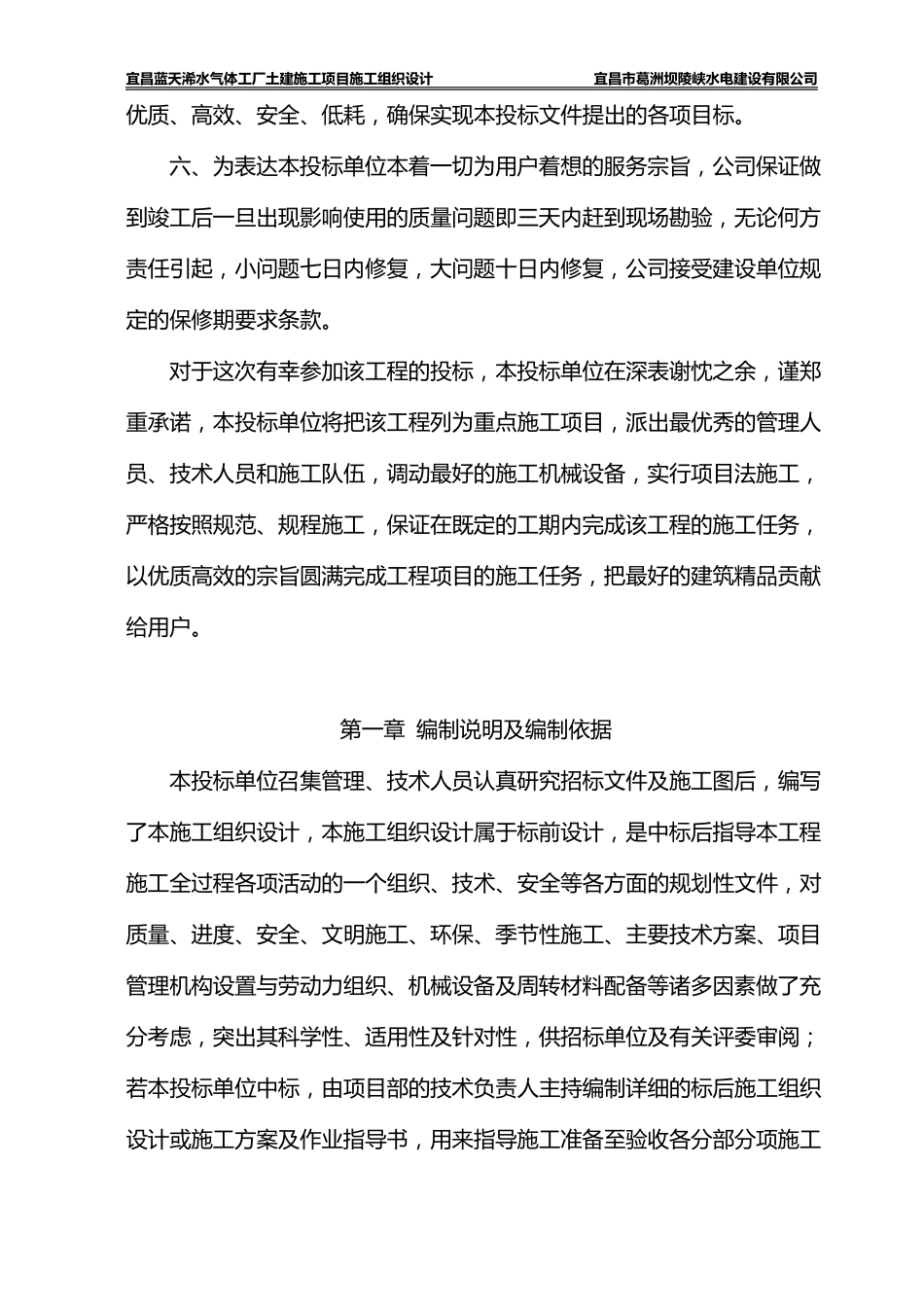 厂房土建工程施工组织设计_第3页