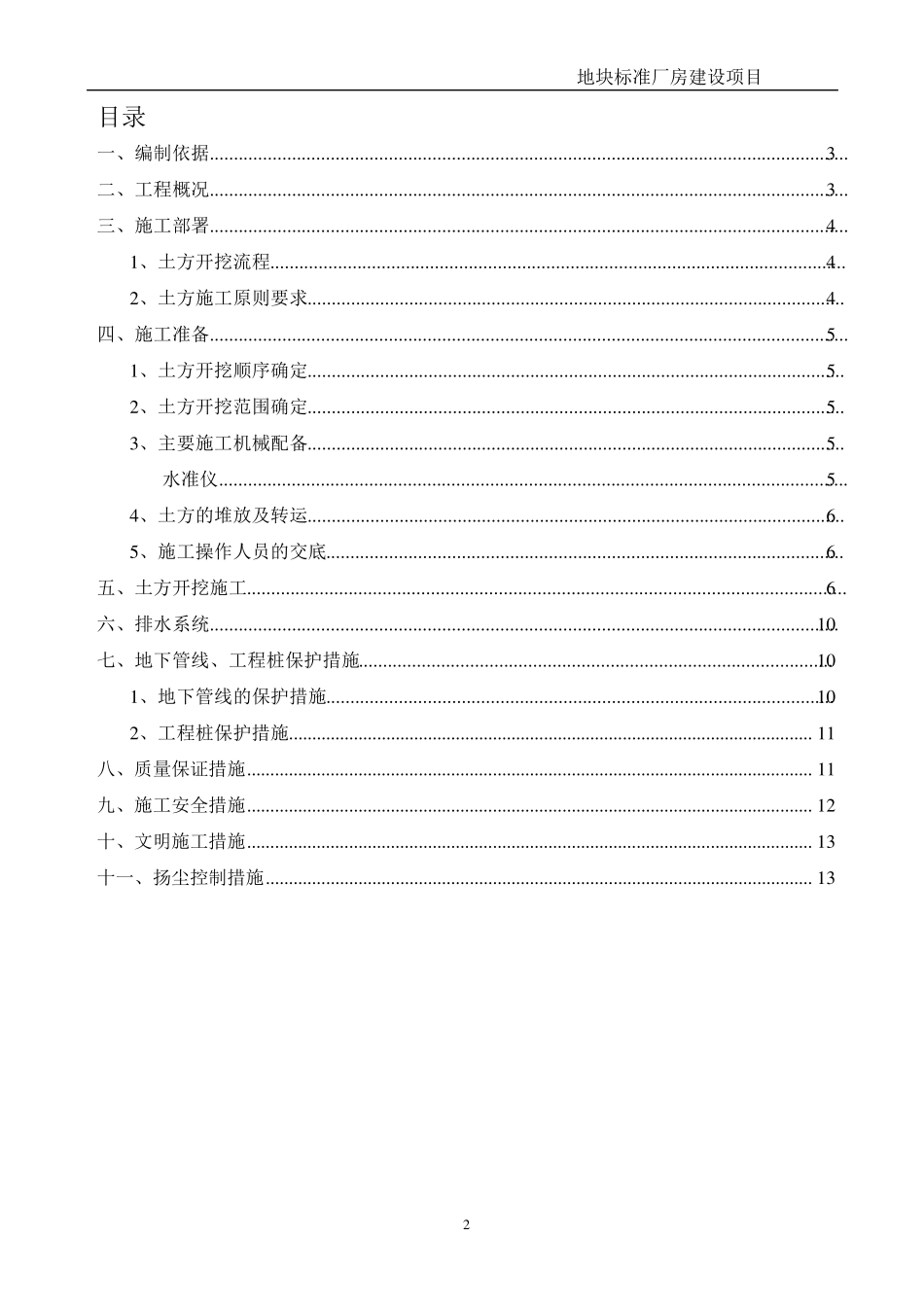 厂房土方开挖专项施工方案_第2页