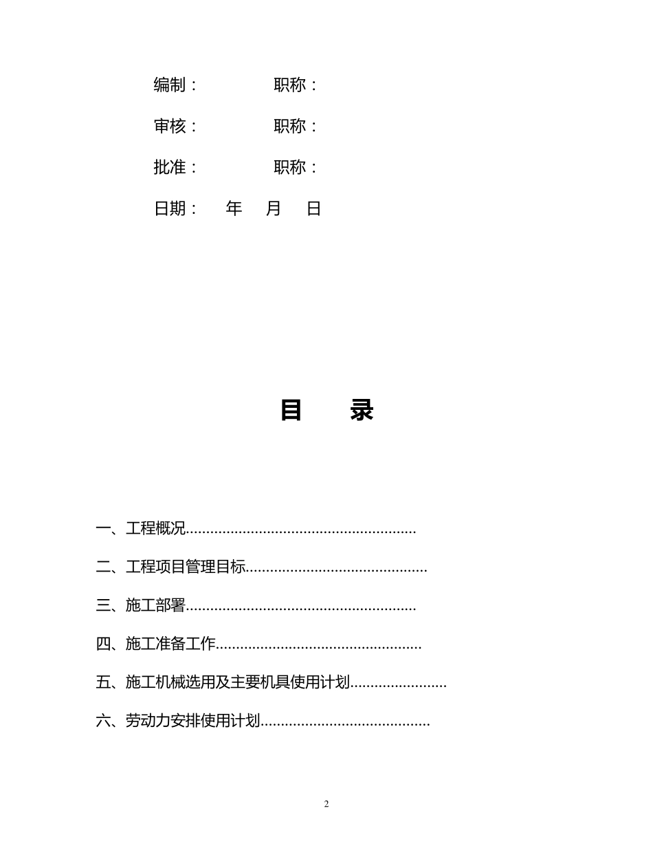 厂房土建施工方案_第2页