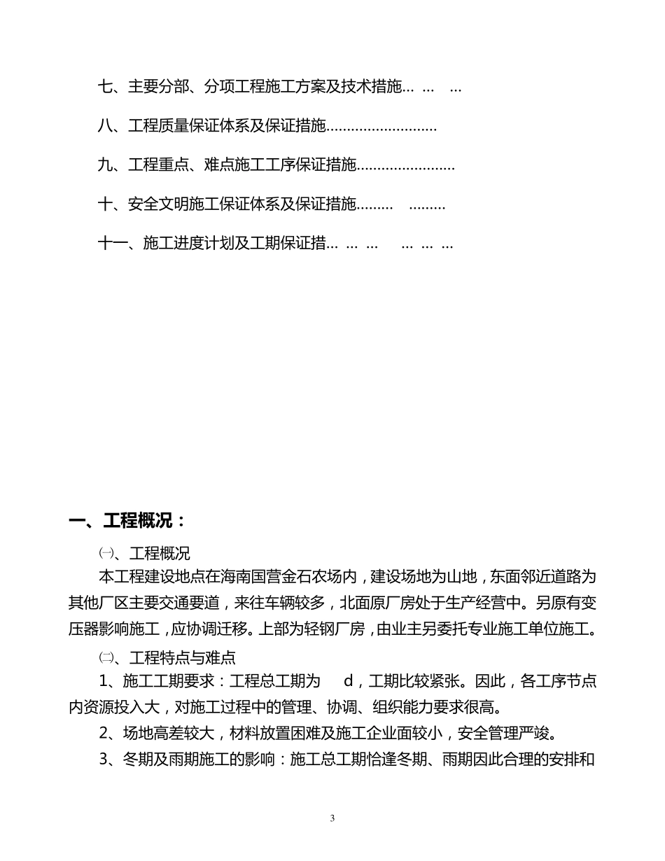 厂房土建施工方案_第3页