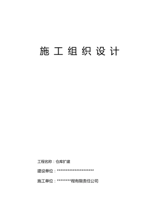 厂房土建施工方案