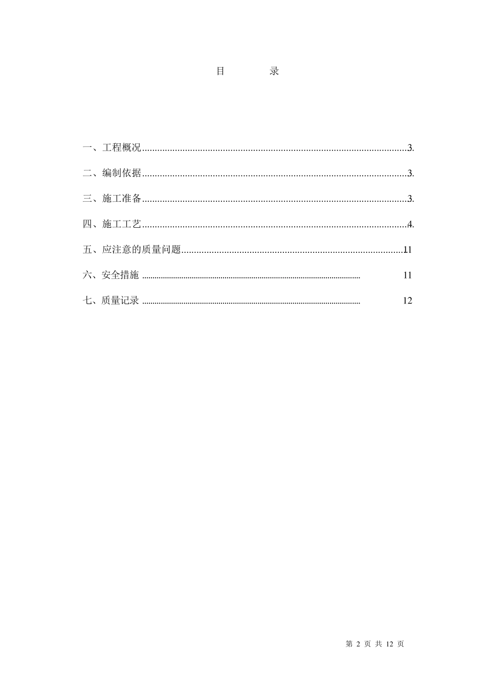 厂房地沟施工方案_第2页