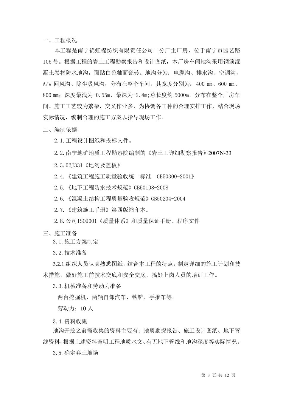 厂房地沟施工方案_第3页