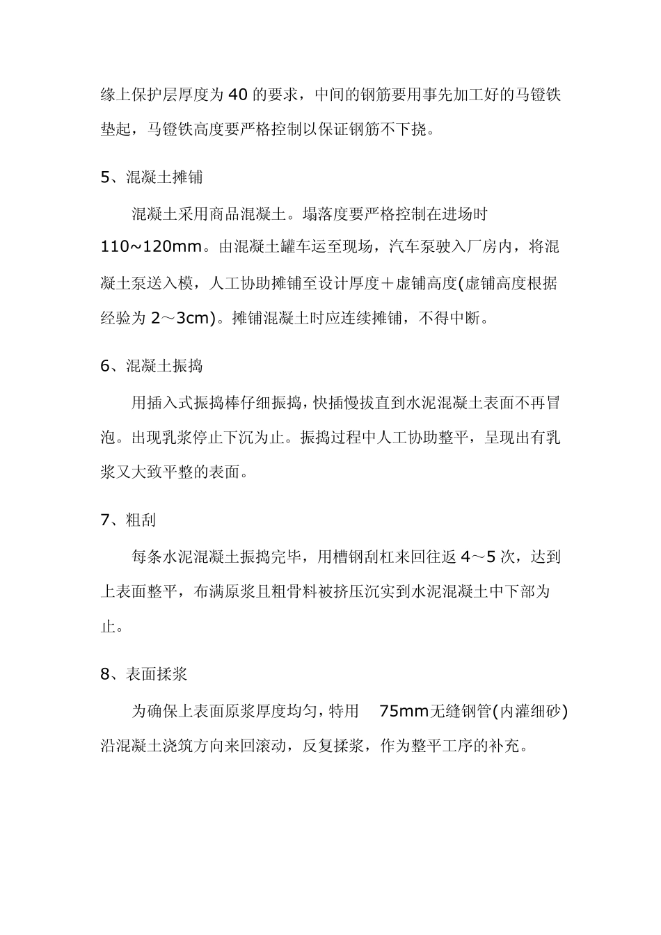 厂房地面混凝土施工方案_第2页