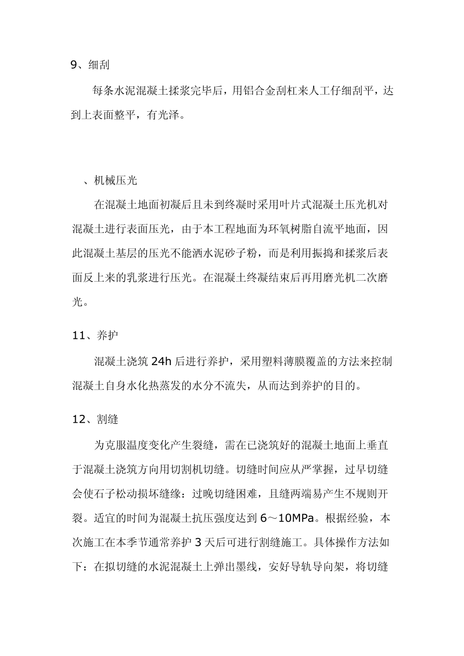 厂房地面混凝土施工方案_第3页