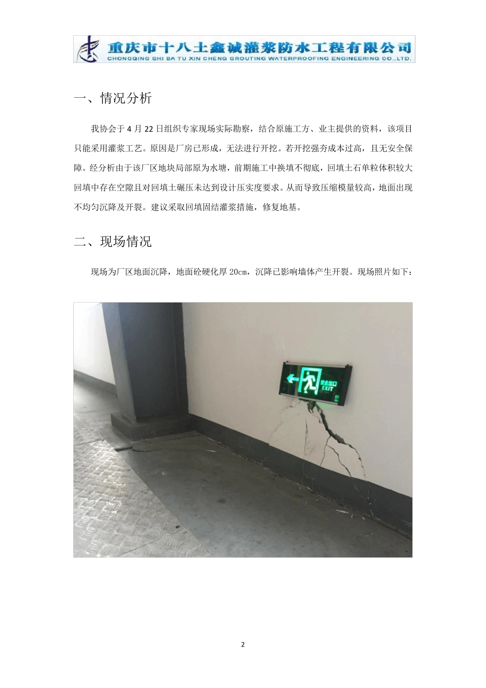 厂房地面沉降施工方案(固结灌浆)_第3页