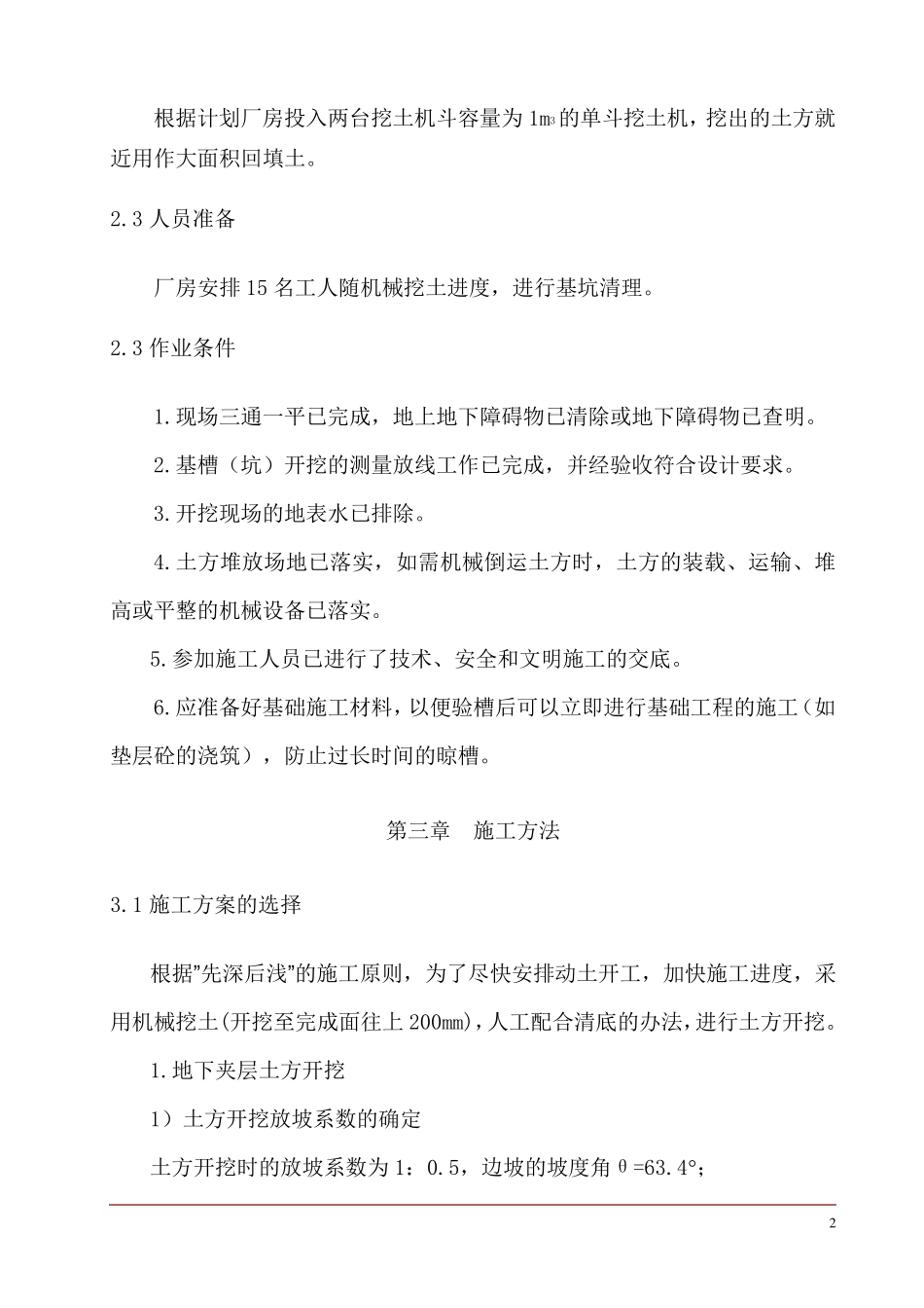 厂房工程土方开挖施工方案secret_第3页