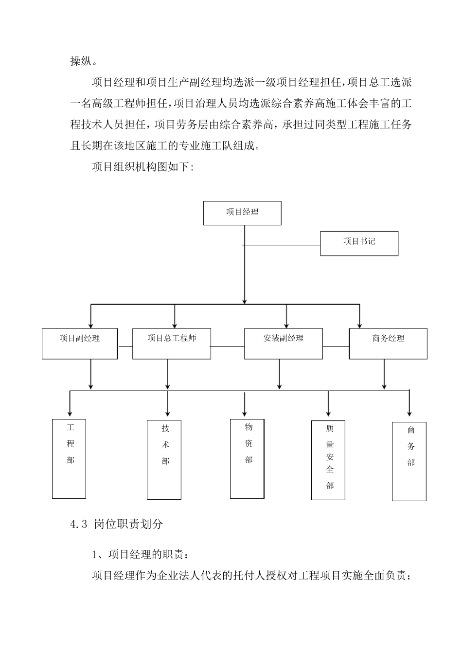 厂房工程施工组织设计方案(DOC135页)_第2页