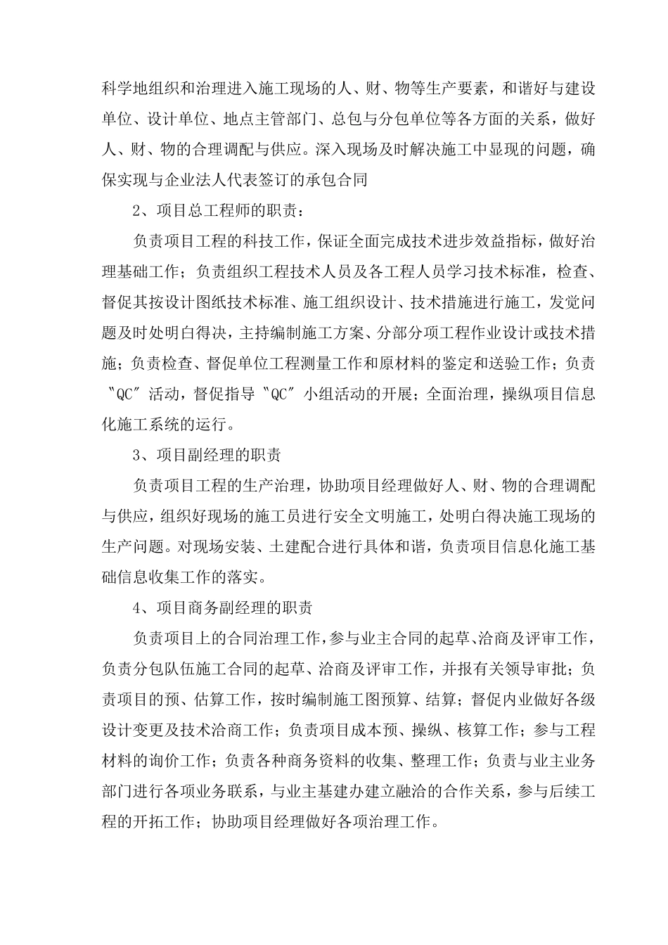 厂房工程施工组织设计方案(DOC135页)_第3页