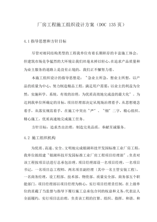 厂房工程施工组织设计方案(DOC135页)