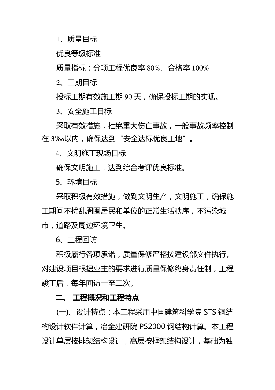 厂房工程施工组织设计方案_第2页