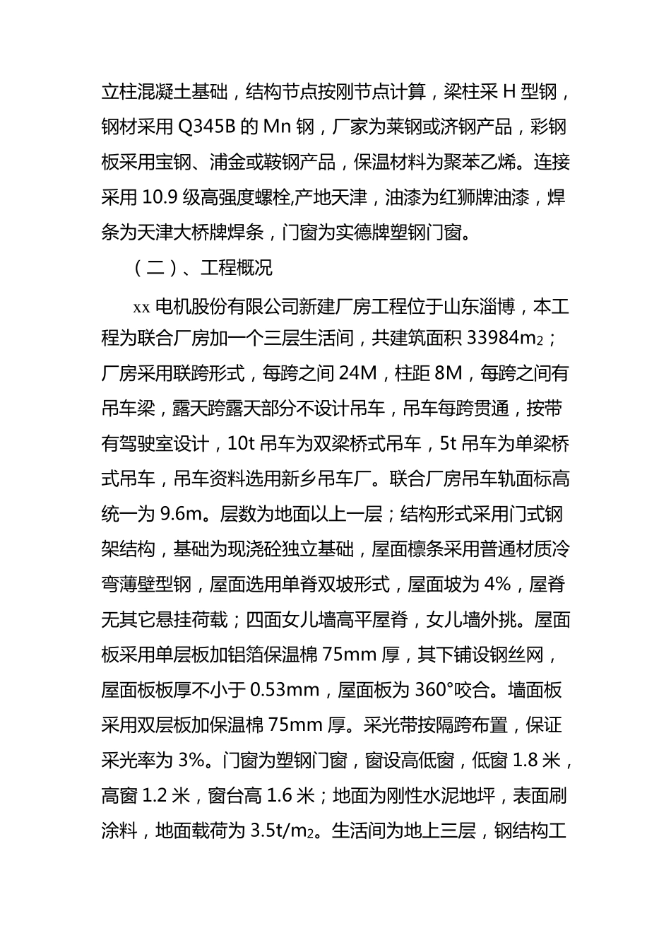 厂房工程施工组织设计方案_第3页