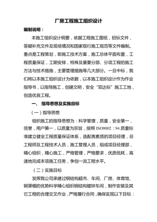 厂房工程施工组织设计方案