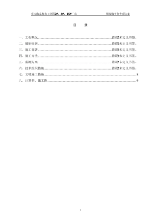 厂房工程模板专项施工方案