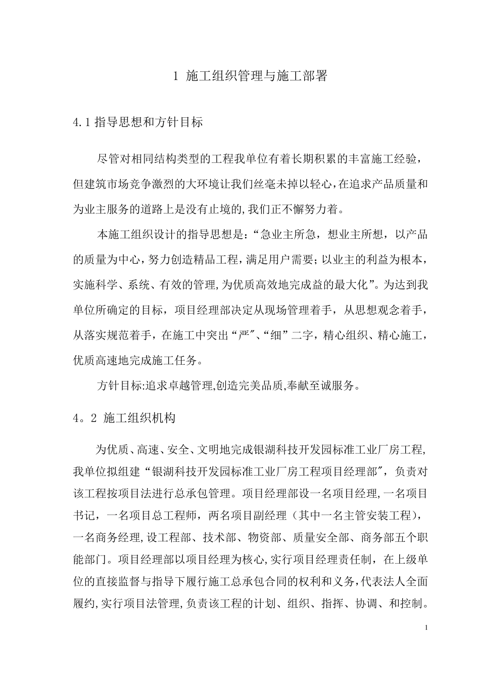 厂房工程施工组织设计方案[范本模板]_第1页