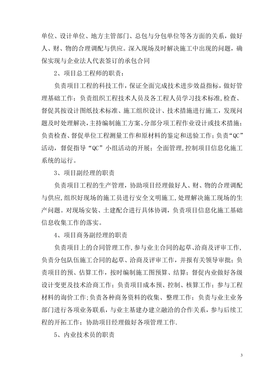 厂房工程施工组织设计方案[范本模板]_第3页