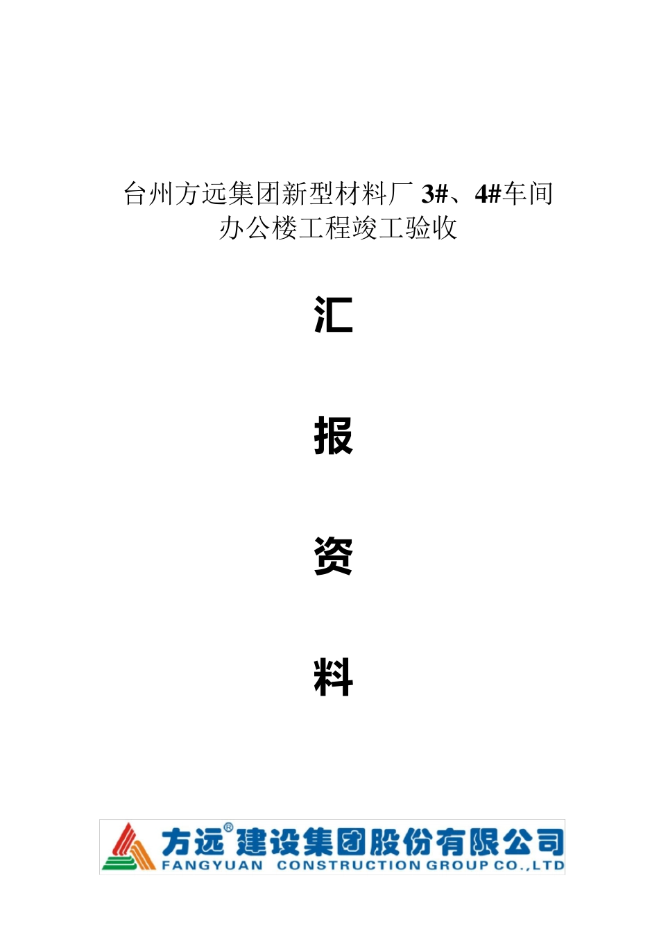 厂房工程竣工验收_第1页