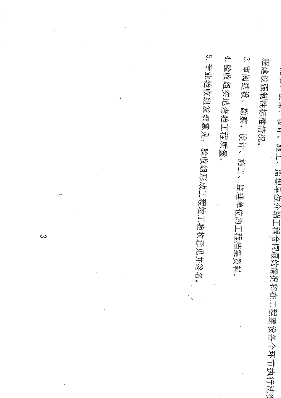 厂房工程竣工验收报告范本_第3页