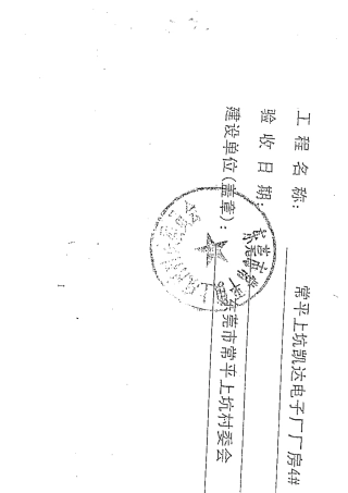 厂房工程竣工验收报告范本