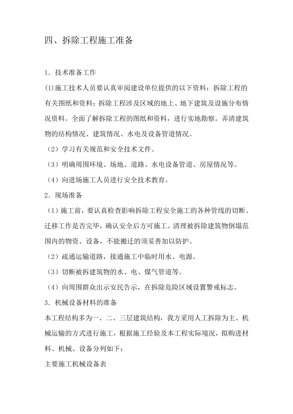 厂房库房拆除工程施工方案_第3页