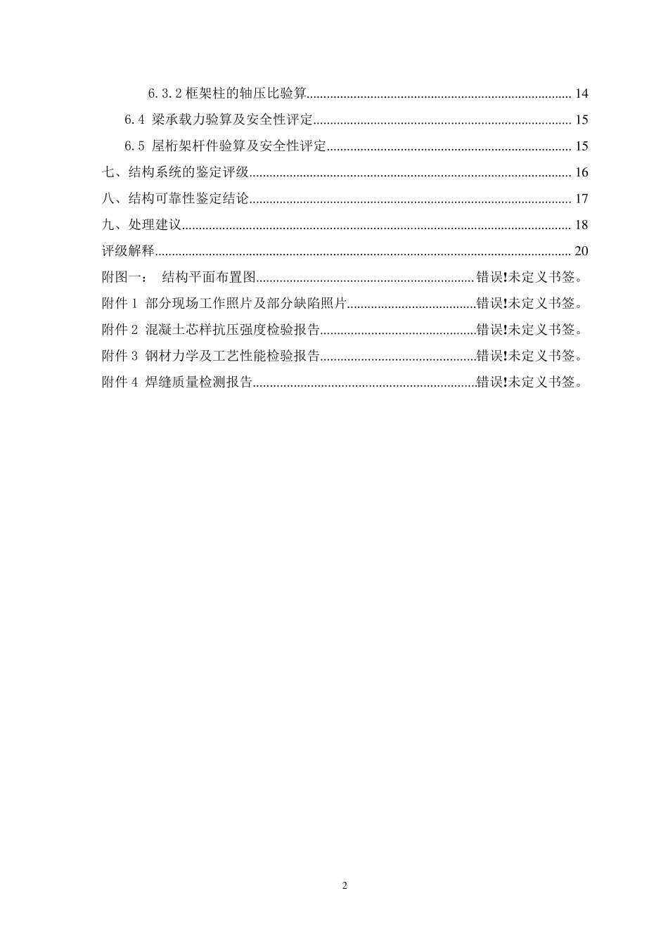 厂房建筑结构可靠性鉴定报告_第3页
