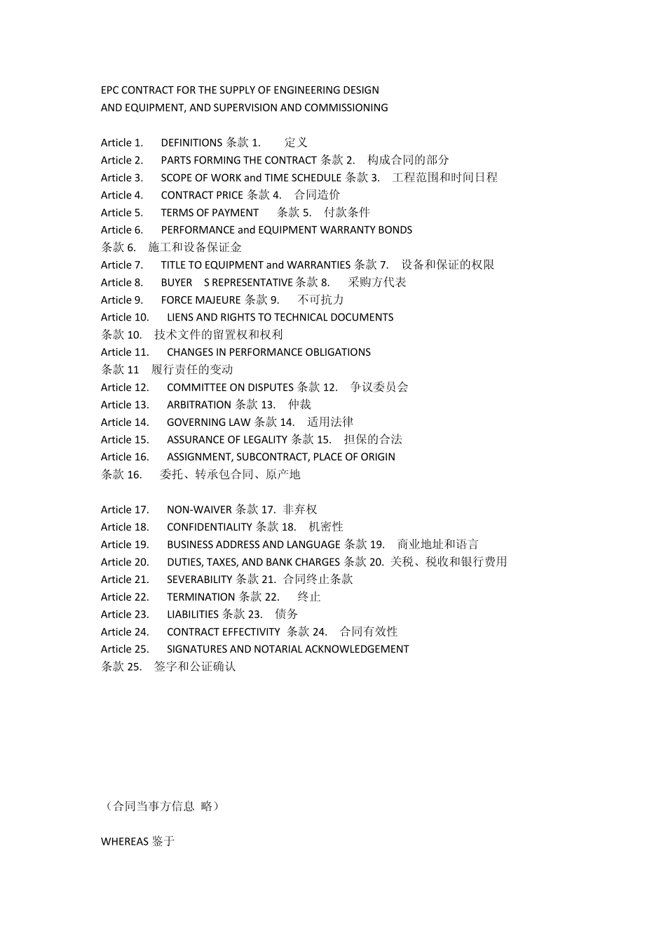 厂房建设工程总承包合同(中英文)_第1页