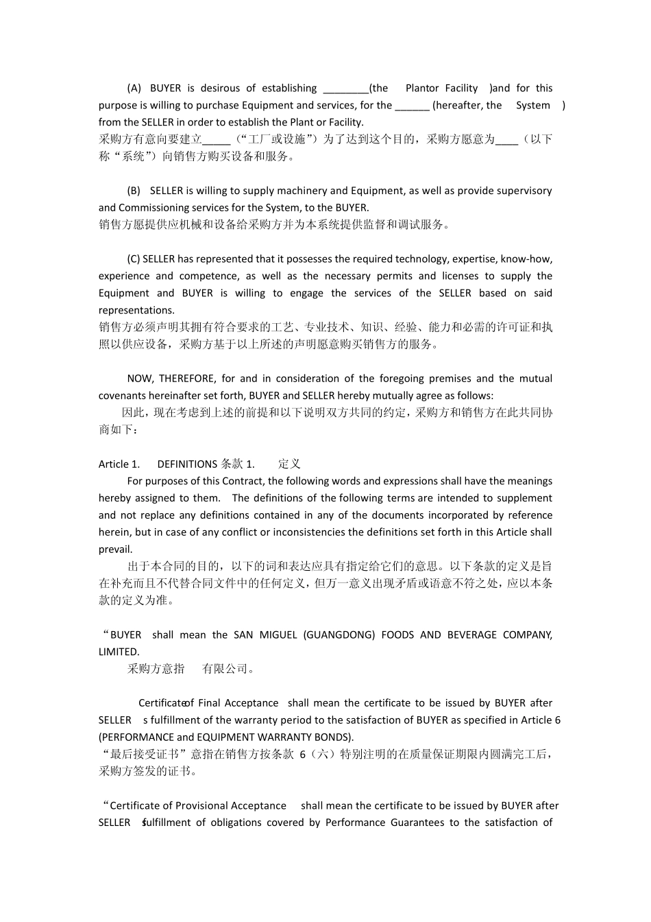 厂房建设工程总承包合同(中英文)_第2页