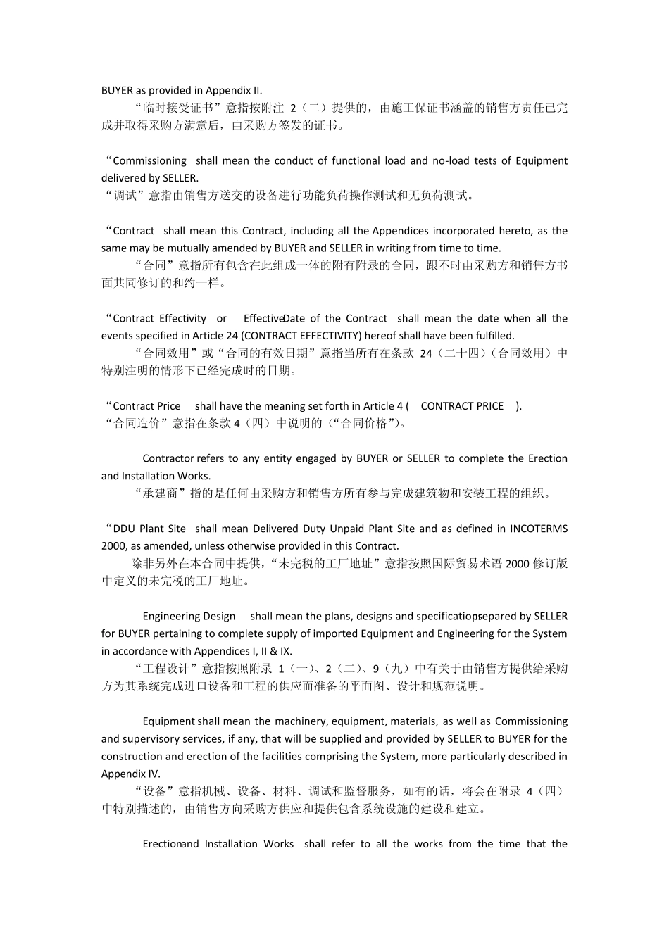 厂房建设工程总承包合同(中英文)_第3页