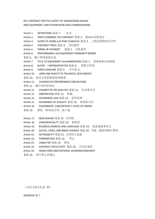 厂房建设工程总承包合同(中英文)