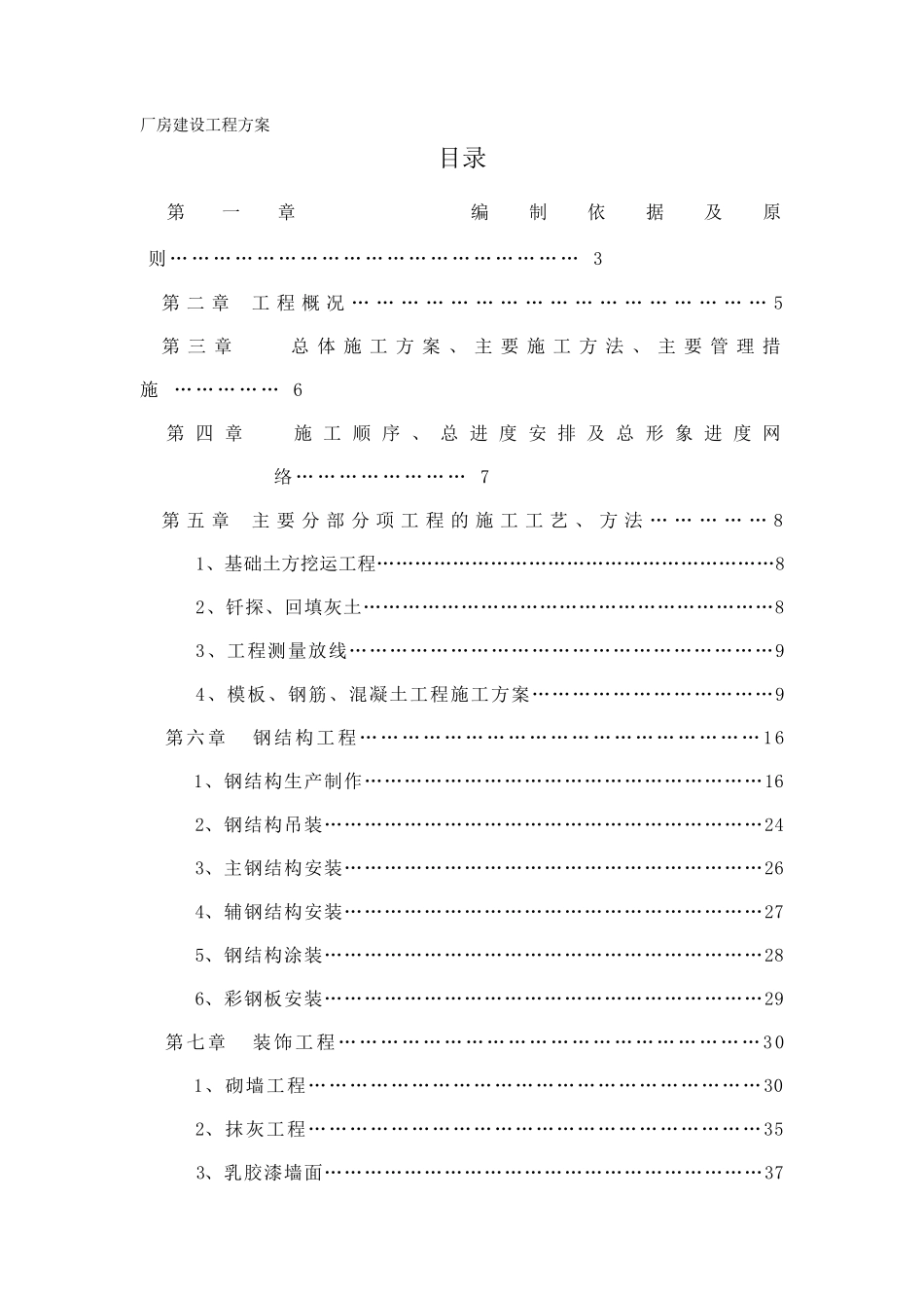 厂房建设工程方案_第1页