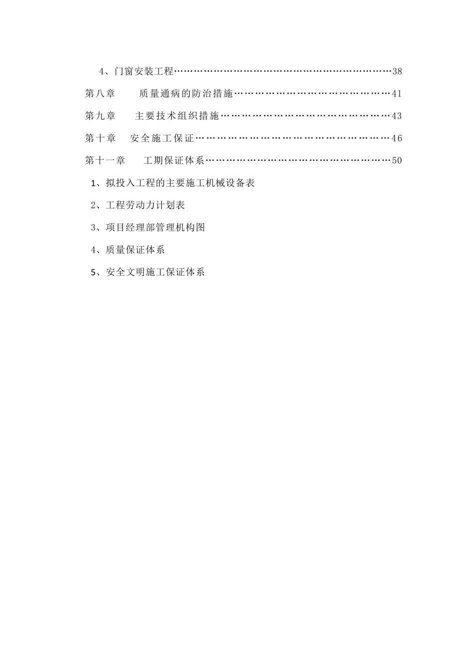 厂房建设工程方案_第2页