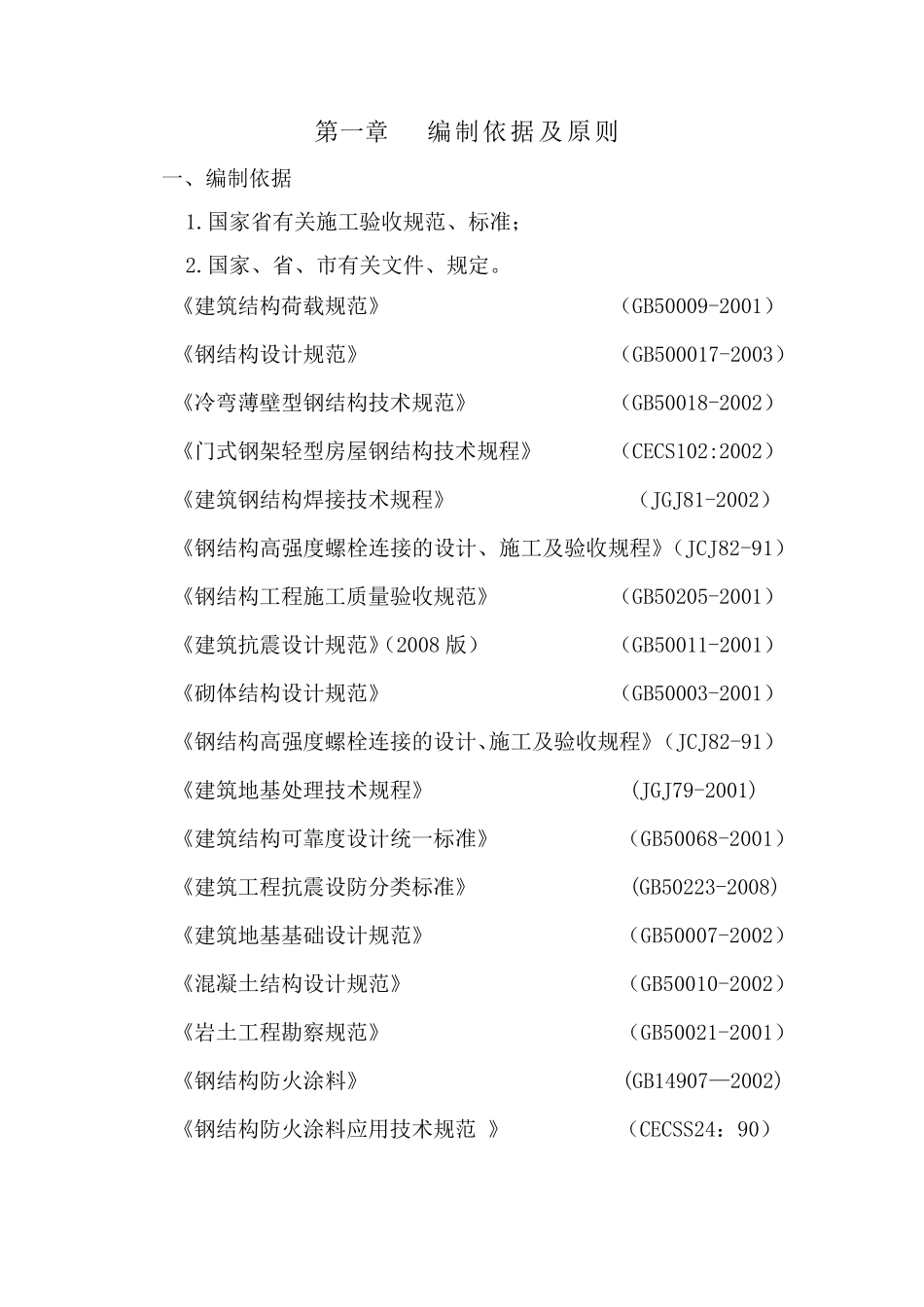 厂房建设工程方案_第3页