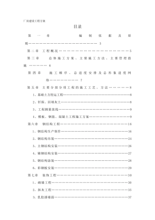 厂房建设工程方案