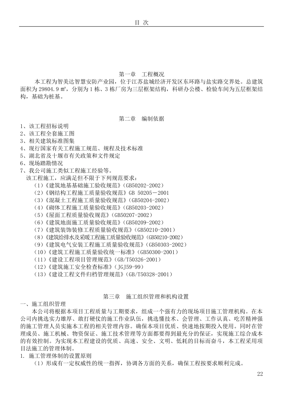 厂房建设施工方案_第2页