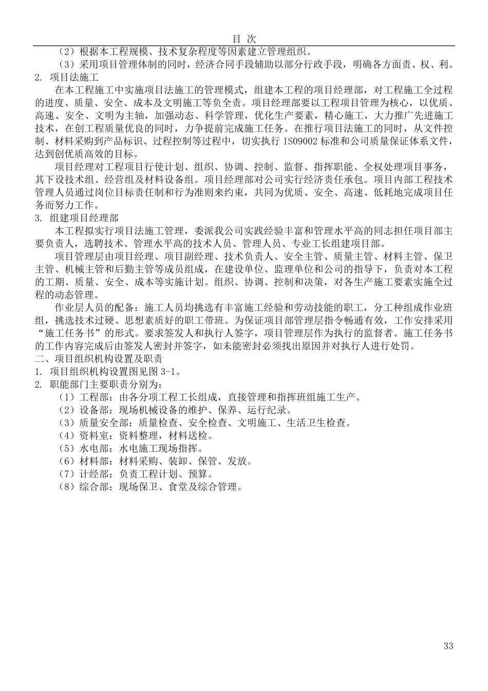 厂房建设施工方案_第3页